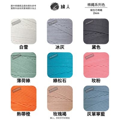 細款 包芯棉 2mm6