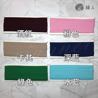 『線人』 8C 12C 鬆緊帶 走馬帶 久帶 彩色鬆緊帶 台灣製 彈性好 伸縮帶 束口帶 服裝4