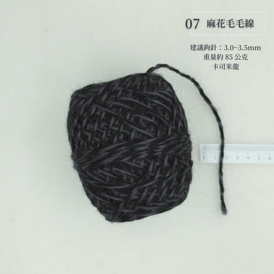 手混紗線 毛線 優惠區8