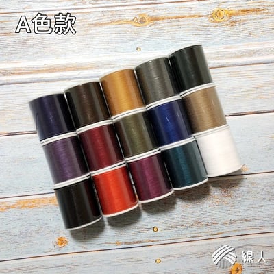『線人』 50/2 兩股 車縫線 拷克線 布邊線 拼布 棉紗龍 迷你款 SP線 精美盒裝 15入 兩色款4
