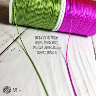 『線人』 尼龍線 高強線 皮革 皮件 厚布 #5 迷你款 5號 鞋線 編織 精美盒裝 15入3