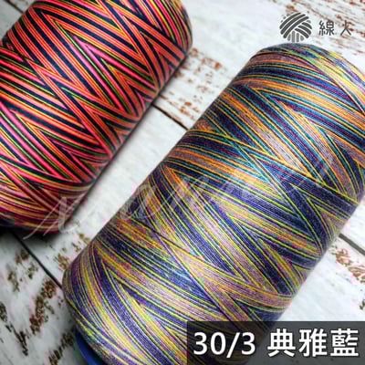 『線人』 40/2 30/3 五彩段染 彩色 大顆 縫紉線 裝飾線 手縫 車縫 彩色線 車線 手縫線 拼布 手作 台灣製3