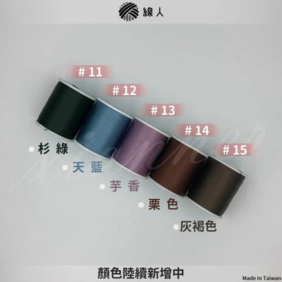 『線人』 多用途 不起毛 縫紉線 60番 車線 手縫線 壓線 繡花 拼布 台灣製5