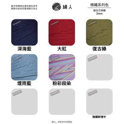 細款 包芯棉 2mm9