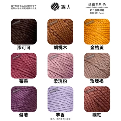 新 三股棉繩 3mm5