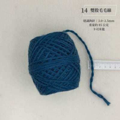 手混紗線 毛線 優惠區15