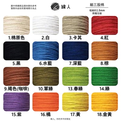 1.5mm 細棉繩3