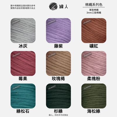 單股棉繩 3mm5