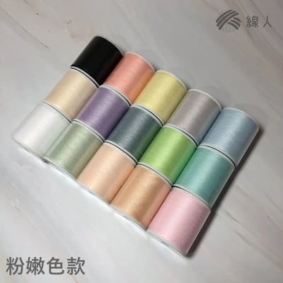 『線人』車縫 車線 機縫線 手縫 兩股 縫紉線 40/2 迷你款 SP線 精美盒裝 15入 6大色款5