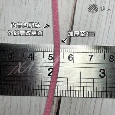 『線人』 替換式 拋棄式 口罩繩 柔軟加厚款 掛耳繩 口罩鬆緊帶 鬆緊帶  圓款3