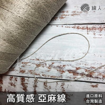 100%亞麻線 六股 八股2