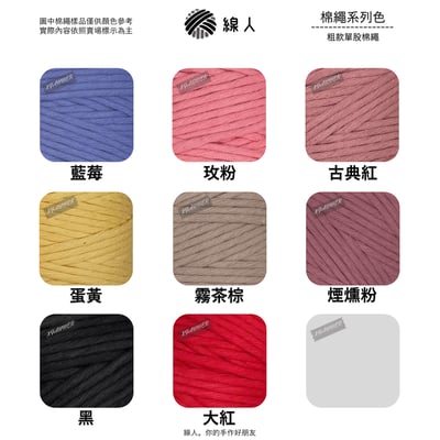 粗款 單股棉繩5