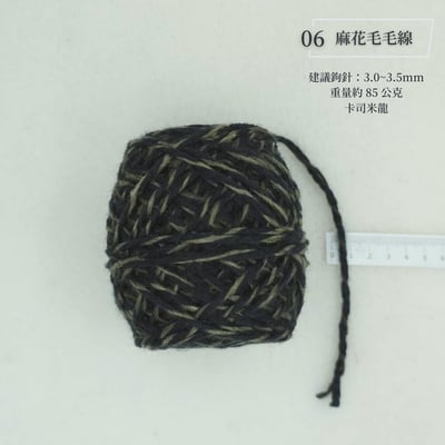 手混紗線 毛線 優惠區7