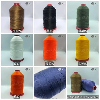 『線人』 尼龍線 #5 大顆 高強線 沙發 皮革 帆布 鞋線 縫紉 編織 勾針織 串珠 縫皮線4