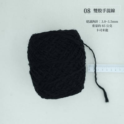 手混紗線 毛線 優惠區9