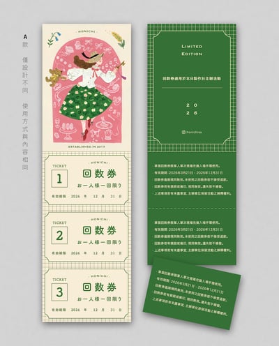 2026年回数券【 A款 】1