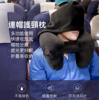 出國旅遊必備連帽充氣護頸枕2