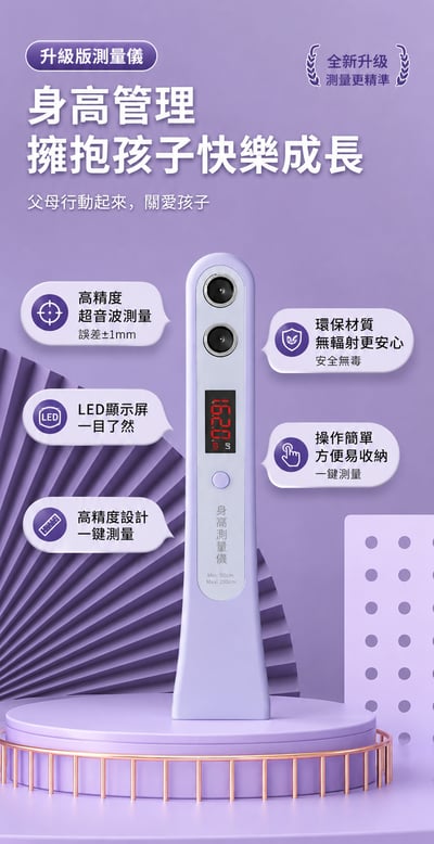 新品迷你超音波精準身高測量儀｜電子身高尺 家用兒童身高計 高度測量器3