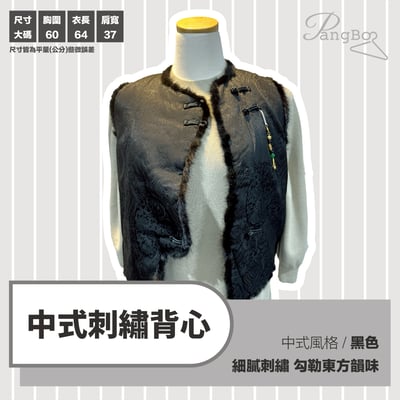 中式刺繡背心2