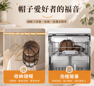 洗衣機專用棒球帽洗帽架 防變形帽子清洗保護架｜可重複使用｜家用收納洗帽器5