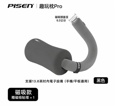 品勝-趣玩枕Pro2