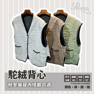 駝絨背心2