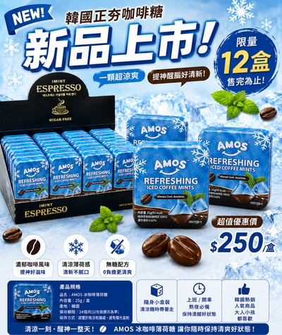 I'MINT 咖啡涼糖1