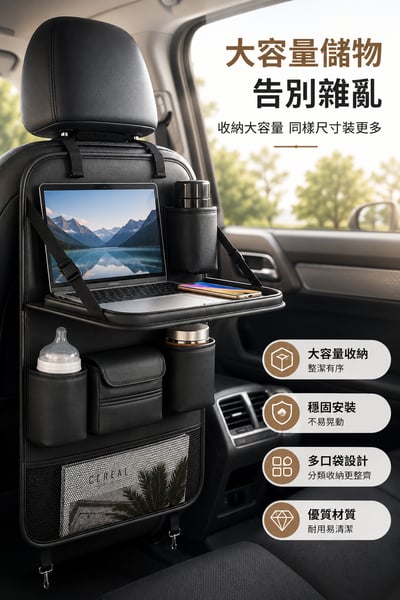 汽車椅背收纳袋5