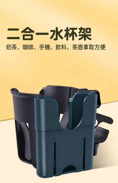 二合一摩托車／電動車／自行車／嬰兒車通用型手機水杯架3
