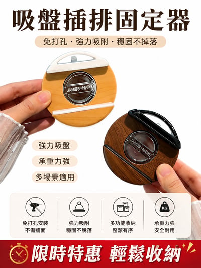 復古排插固定器｜吸盤式免打孔壁掛｜插座固定架｜桌下收納｜遙控器收納｜理線掛鉤2