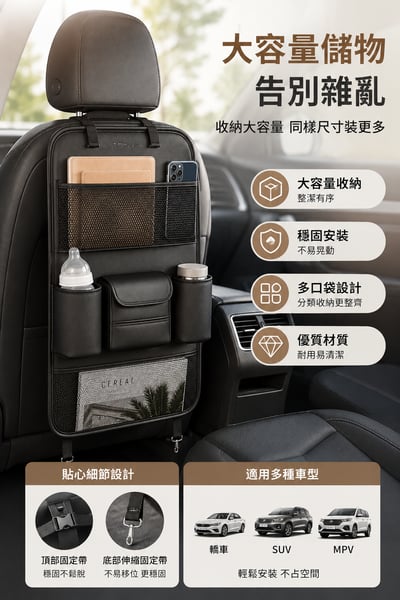 汽車椅背收纳袋4