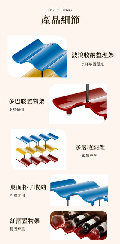 波浪收納整理架｜多巴胺置物架｜多層杯子收納架｜桌面整理架｜紅酒收納架6