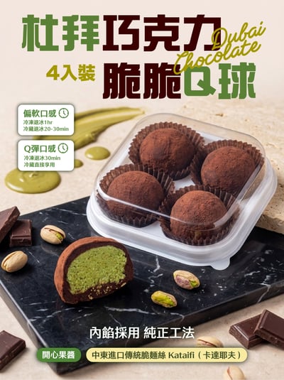 杜拜巧克力脆脆QQ球5