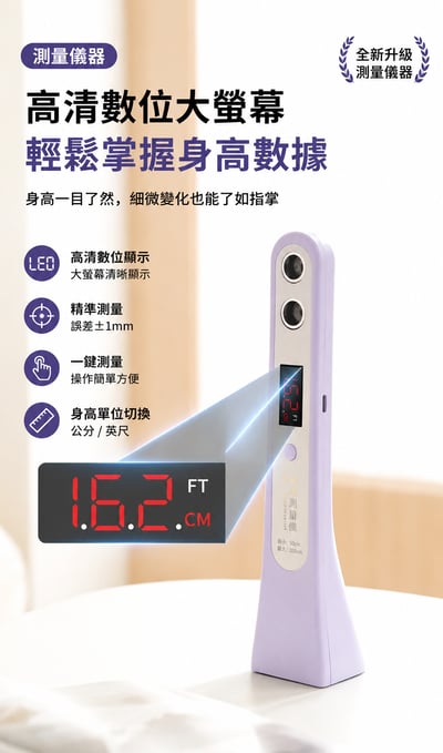 新品迷你超音波精準身高測量儀｜電子身高尺 家用兒童身高計 高度測量器5