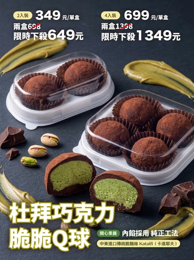 杜拜巧克力脆脆QQ球1