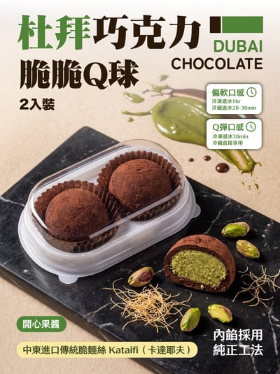 杜拜巧克力脆脆QQ球3