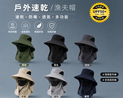 防曬護頸遮陽帽｜戶外釣魚／登山／露營透氣漁夫帽｜防風大帽簷1