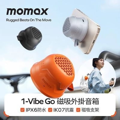 Momax 摩米士 1-Vibe Go 磁吸外掛音箱 | IK07抗震、IPX6防水1