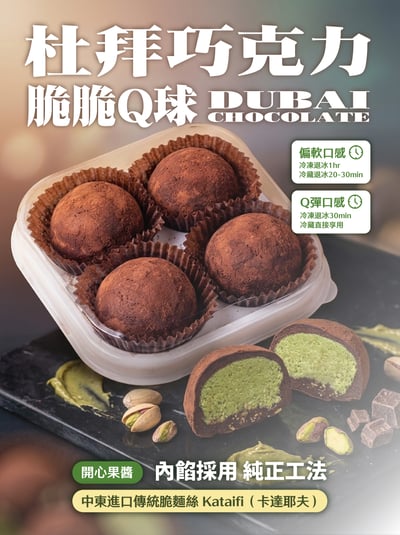 杜拜巧克力脆脆QQ球4