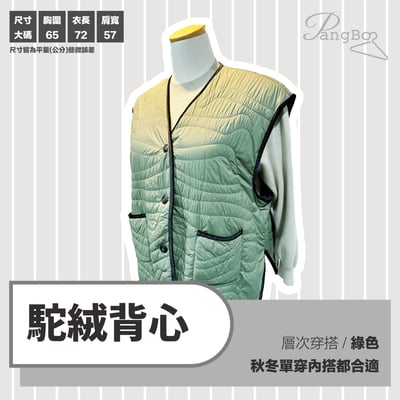 駝絨背心5