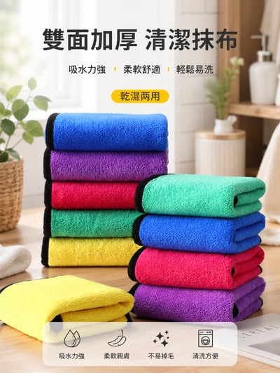 雙面加厚超細纖維清潔抹布2