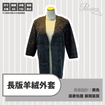 長版羊絨外套2