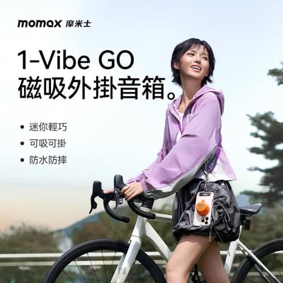 Momax 摩米士 1-Vibe Go 磁吸外掛音箱 | IK07抗震、IPX6防水10