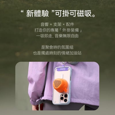 Momax 摩米士 1-Vibe Go 磁吸外掛音箱 | IK07抗震、IPX6防水9