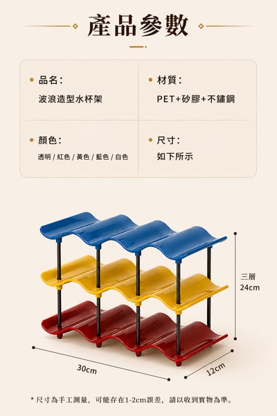 波浪收納整理架｜多巴胺置物架｜多層杯子收納架｜桌面整理架｜紅酒收納架5