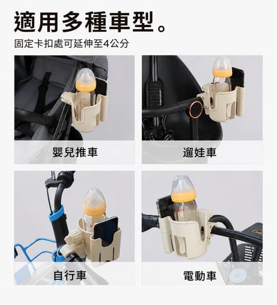 二合一摩托車／電動車／自行車／嬰兒車通用型手機水杯架2