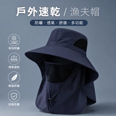 防曬護頸遮陽帽｜戶外釣魚／登山／露營透氣漁夫帽｜防風大帽簷10