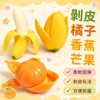 仿真水果慢回彈解壓舒壓玩具2