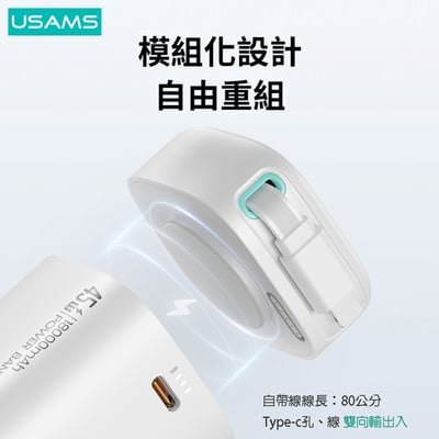 USAMS星魔方系列 PD45W大容量18000mAh 雙向快充行動電源(Type-C磁吸收納線)2