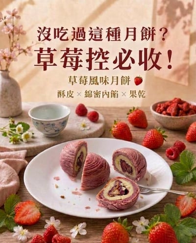 (團購)極上莓果晶沙酥2